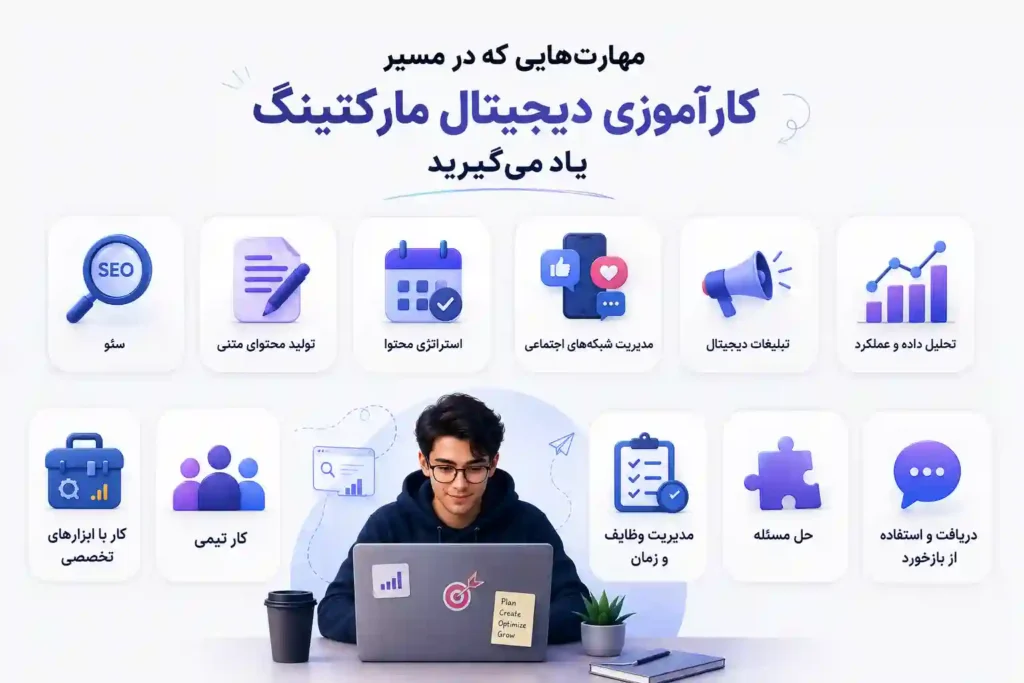 مهارت هایی که در مسیر کارآموزی یاد میگیرید